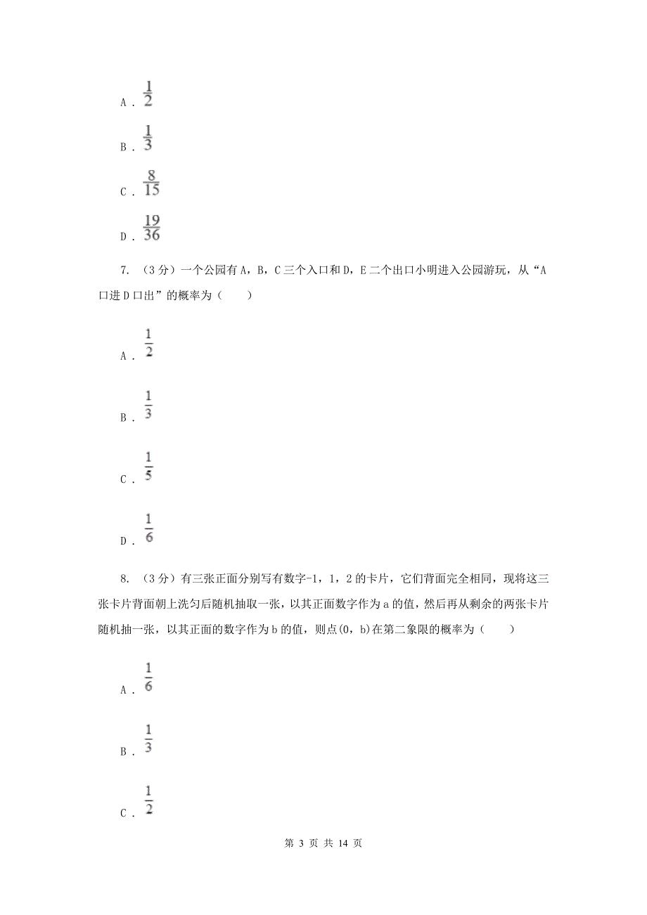 浙教版2019-2020学年初中数学九年级上学期期末复习专题2概率.doc_第3页