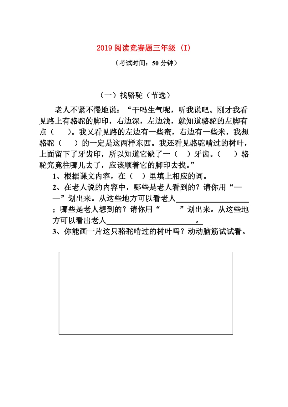 2019阅读竞赛题三年级 （I）.doc_第1页