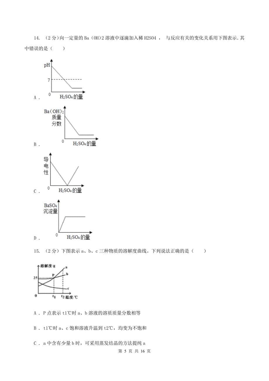 粤教版2020年中考化学备考专题七：溶液B卷.doc_第5页