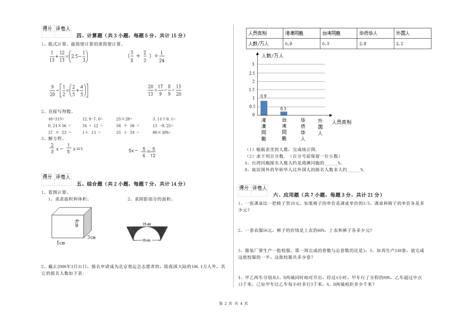 永州市实验小学六年级数学【上册】开学考试试题 附答案.doc_第2页