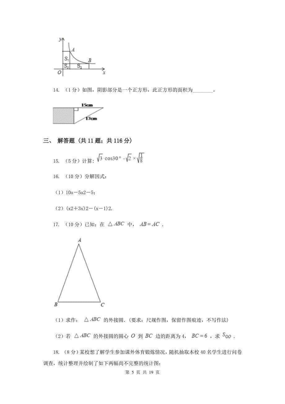 人教版2020年中考数学八模试卷G卷.doc_第5页