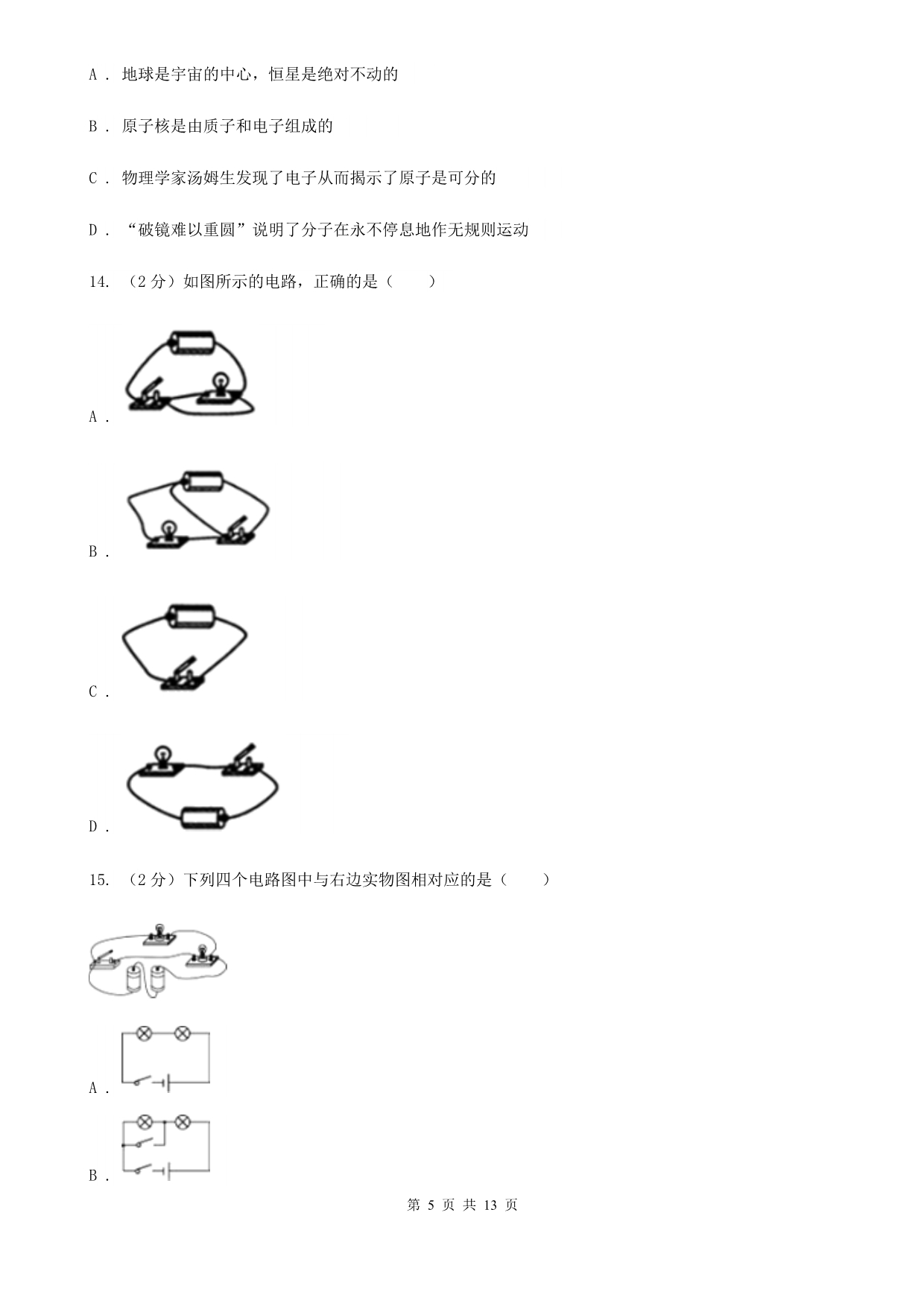 苏科版2019-2020学年九年级上学期物理10月月考试卷D卷（3）.doc_第5页