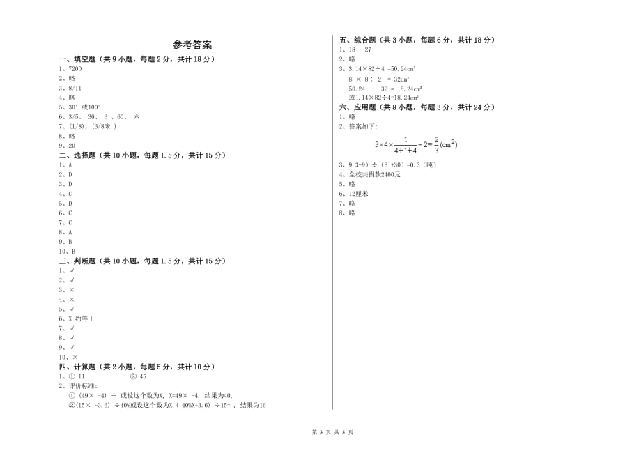 实验小学小升初数学每周一练试题C卷 西南师大版（附答案）.doc_第3页