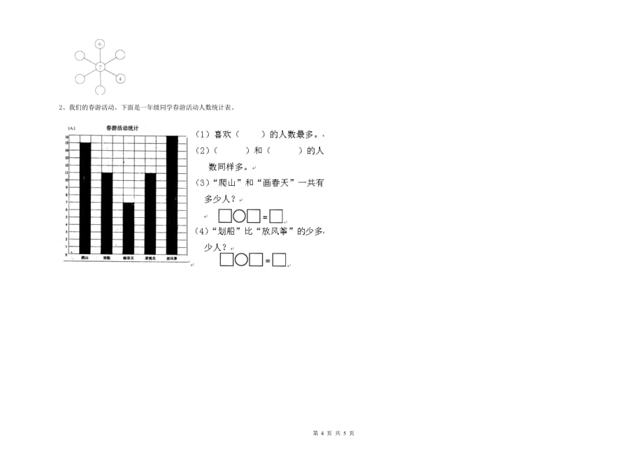 2019年重点小学一年级数学【下册】综合检测试题C卷 附答案.doc_第4页