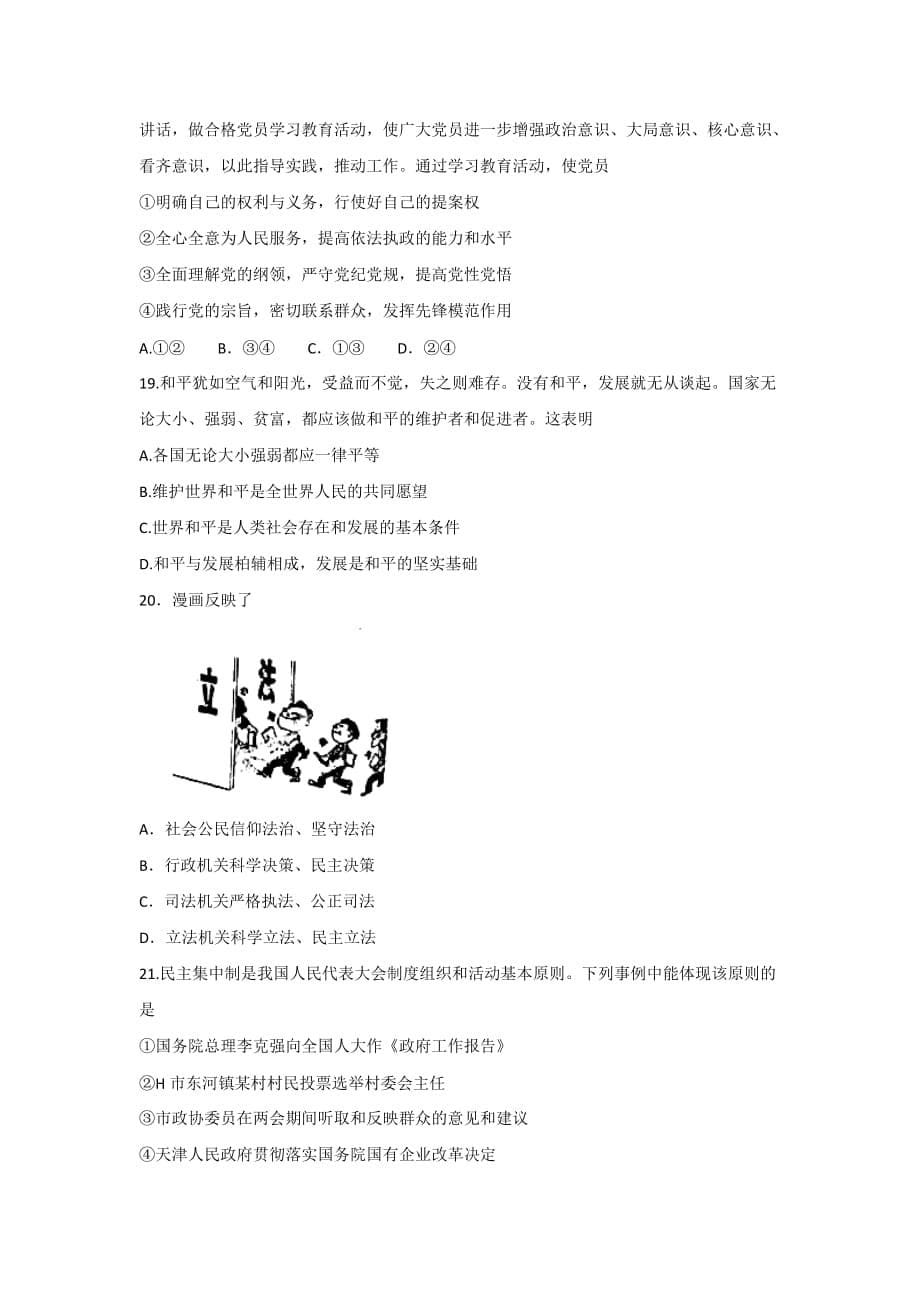 2019-2020年高二上学期期末质量调查政治（理）试题 含答案.doc_第5页