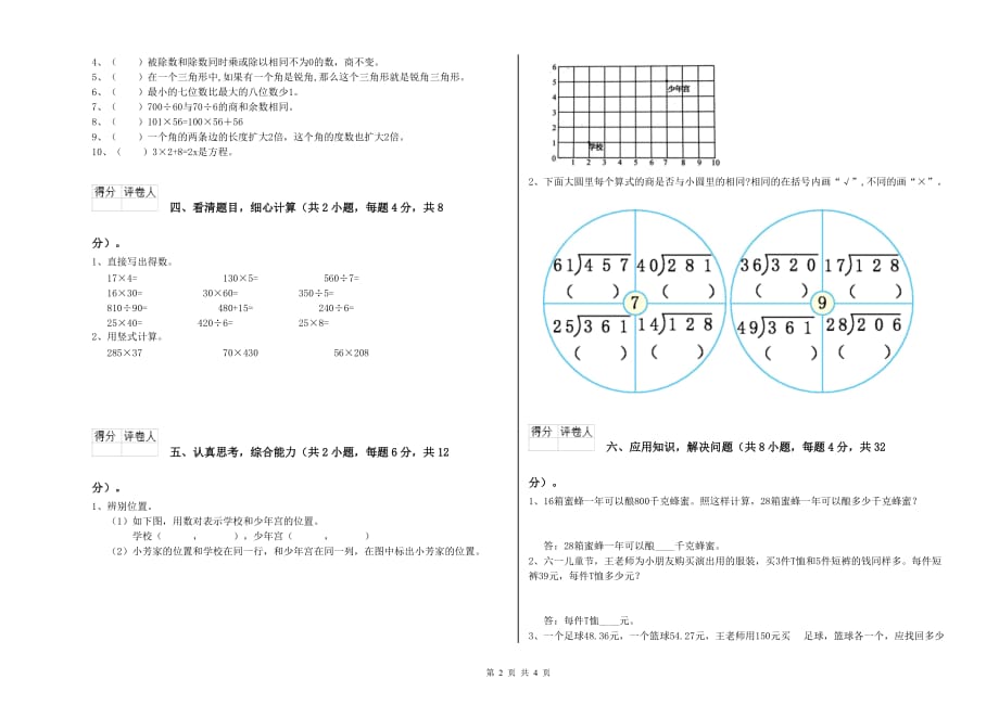 2019年四年级数学【下册】全真模拟考试试卷 人教版（附解析）.doc_第2页