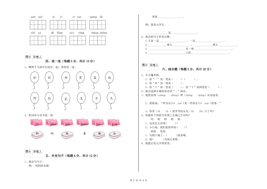 2020年一年级语文【下册】自我检测试卷 人教版（附解析）.doc_第2页