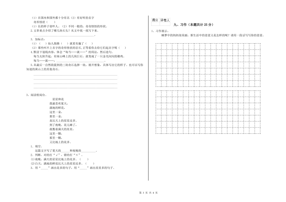 2019年重点小学二年级语文下学期第一单元试卷D卷 附解析.doc_第3页