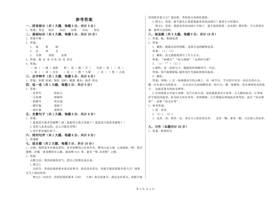 2019年重点小学二年级语文下学期第一单元试卷D卷 附解析.doc_第4页