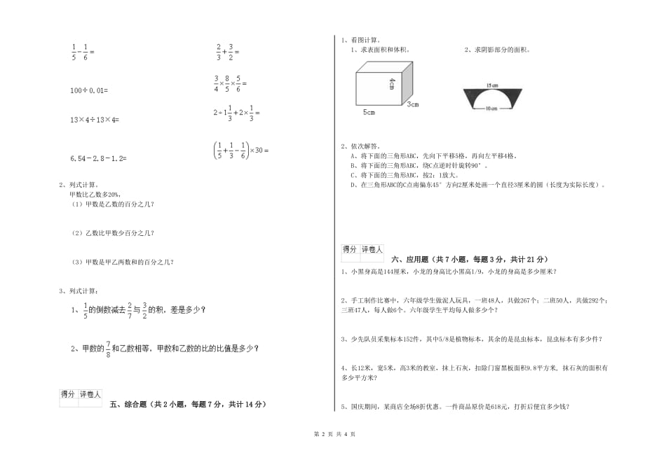 2019年六年级数学上学期每周一练试题 江苏版（附答案）.doc_第2页