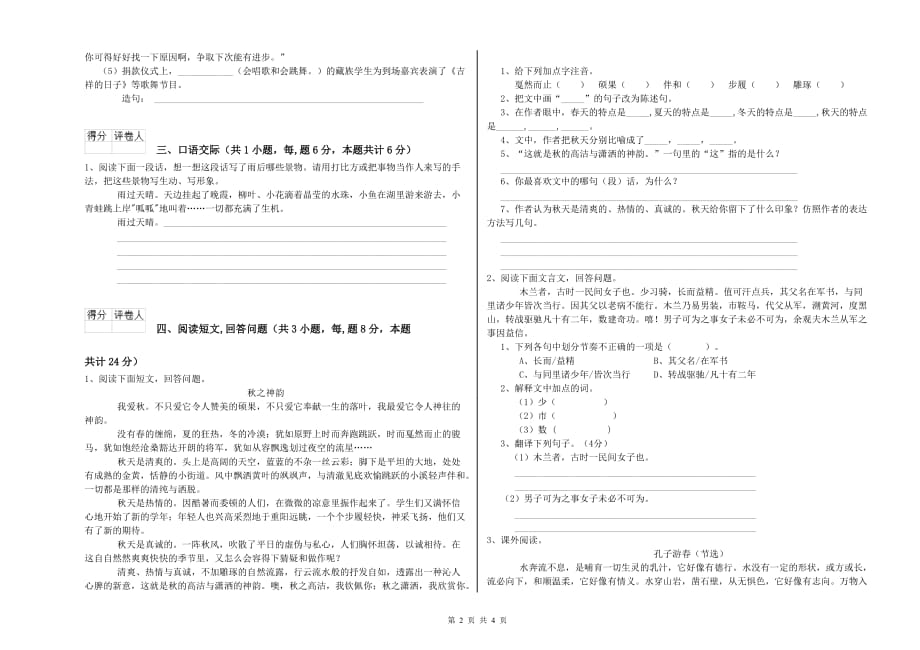 广安市重点小学六年级语文下学期每周一练试题 含答案.doc_第2页