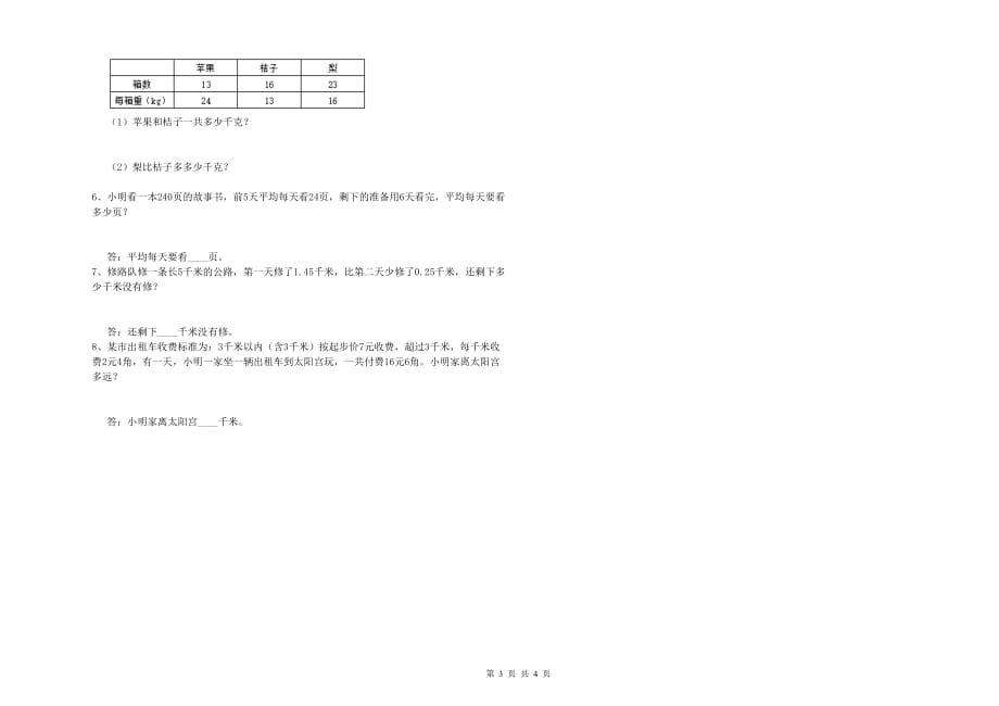 沪教版四年级数学上学期自我检测试题 附解析.doc_第3页