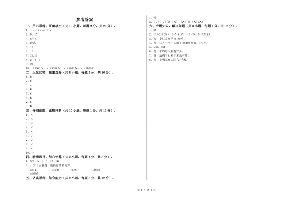 沪教版四年级数学上学期自我检测试题 附解析.doc_第4页