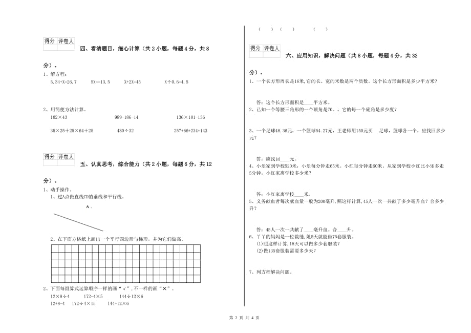 2019年四年级数学【上册】过关检测试卷B卷 附答案.doc_第2页