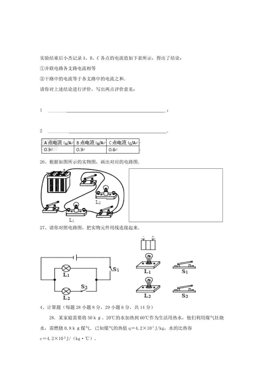 2019-2020年九年级物理上学期期中试题新人教版（II）.doc_第5页