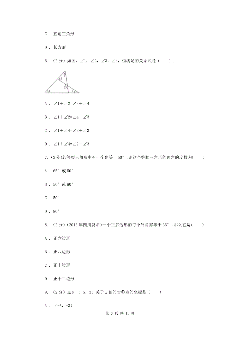 2020届八年级上学期数学期中考试试卷C卷 .doc_第3页