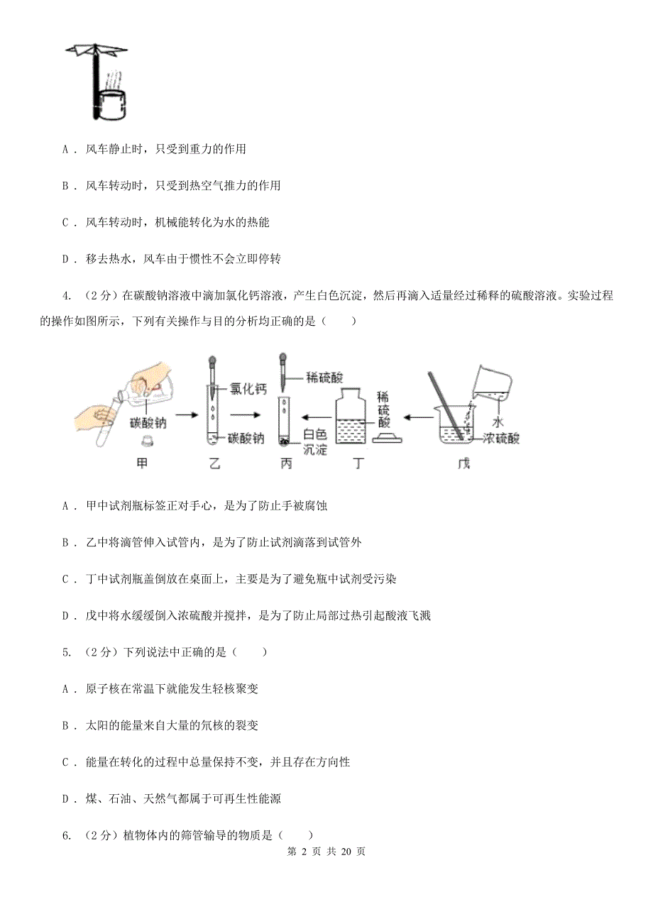 牛津上海版2020年初中毕业生科学学业水平模拟考试卷（I）卷.doc_第2页