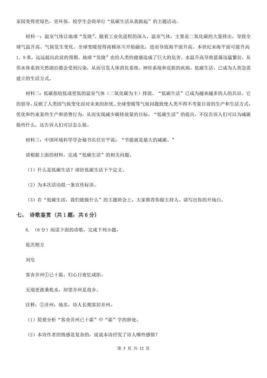 语文版六校2020届九年级下学期语文3月联合模拟考试试卷（一模）B卷.doc_第5页