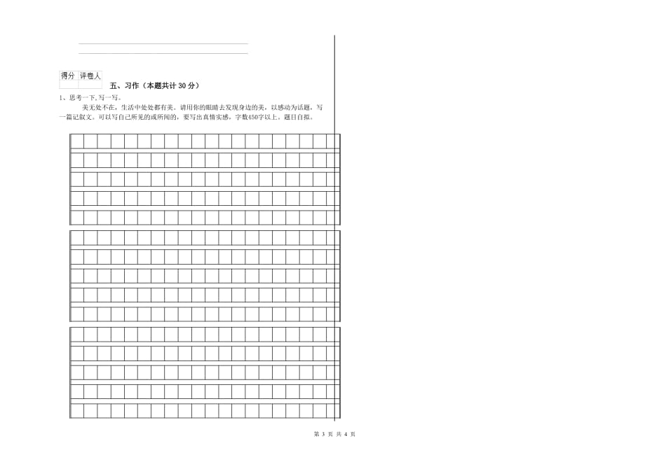 海南藏族自治州重点小学六年级语文上学期综合练习试题 含答案.doc_第3页