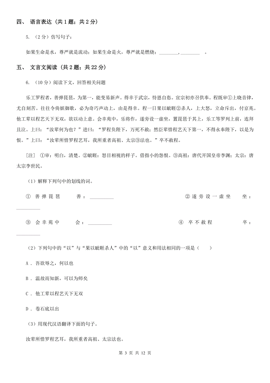 鄂教版2019-2020学年七年级下学期语文期末统考模拟试卷.doc_第3页