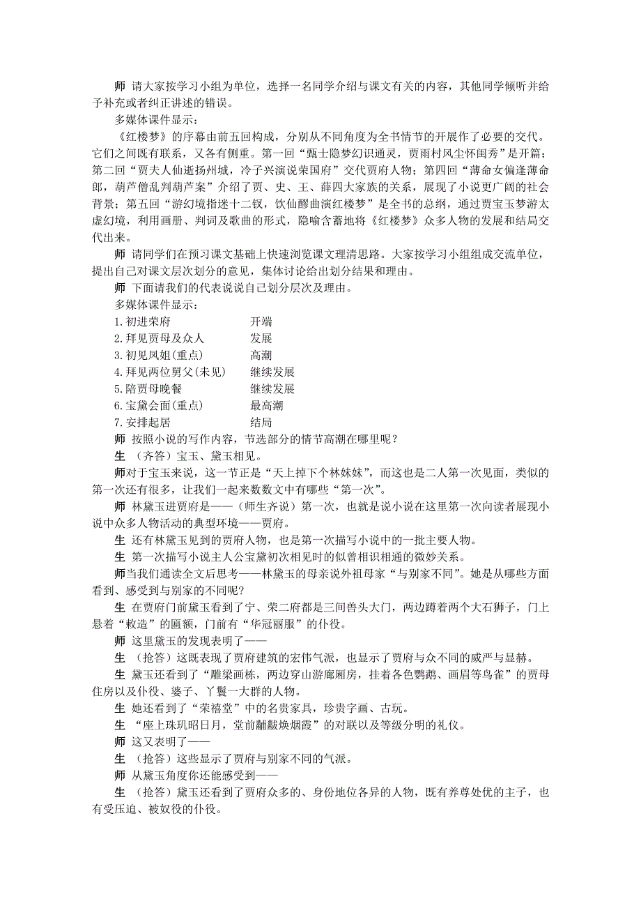 2019-2020年高中语文 第四专题版块三《林黛玉进贾府》教案 苏教版必修2.doc_第3页