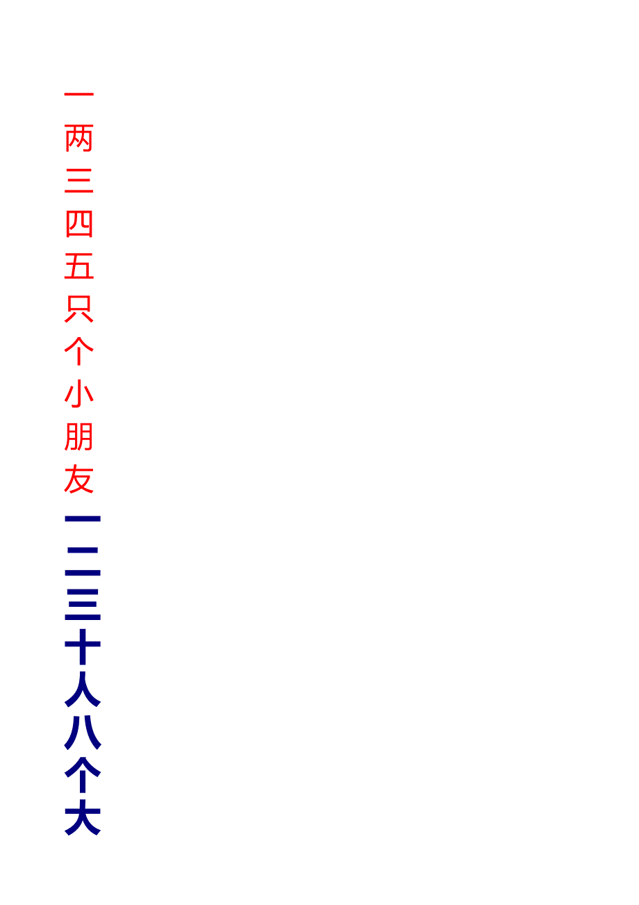 小学语文一年级上册生字表北师大版含田字格.doc_第3页