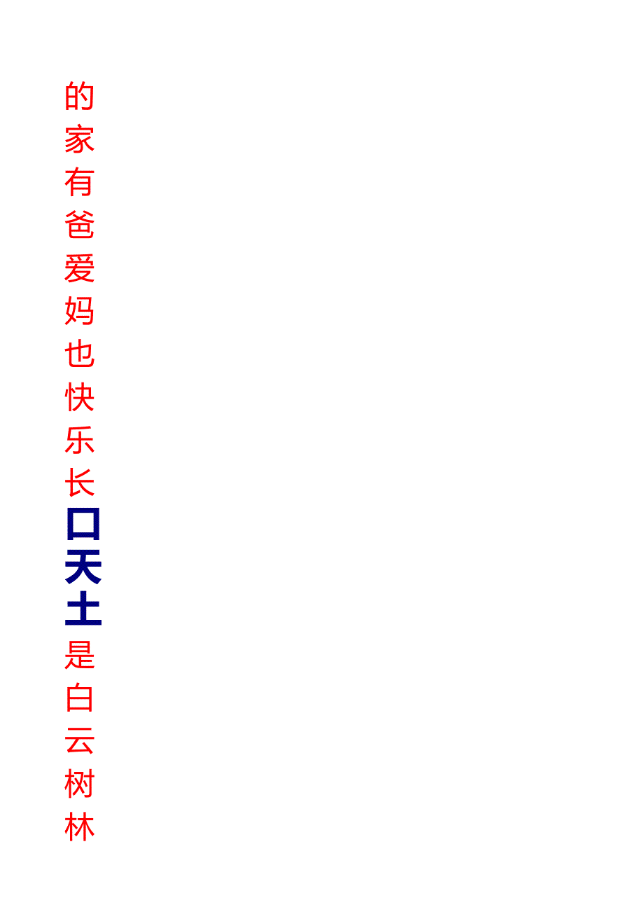 小学语文一年级上册生字表北师大版含田字格.doc_第4页