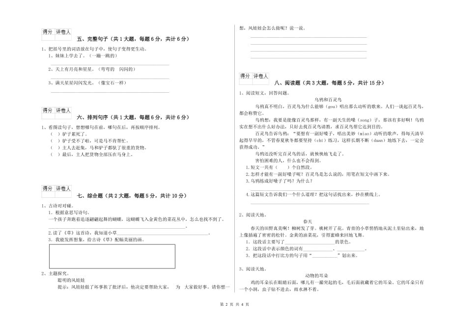 2020年二年级语文下学期第九单元试题 附答案.doc_第2页