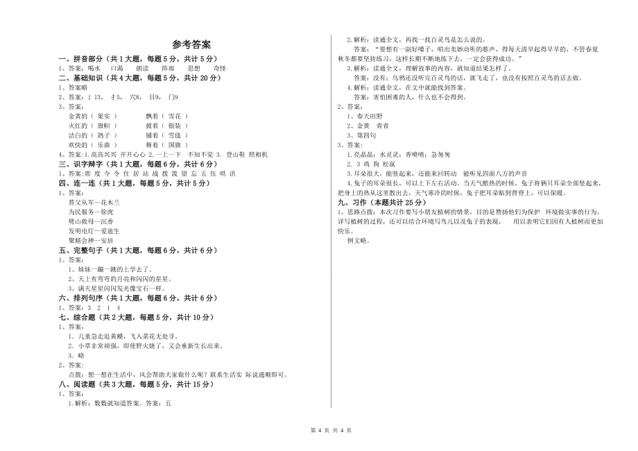 2020年二年级语文下学期第九单元试题 附答案.doc_第4页