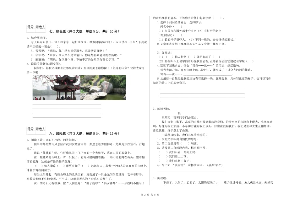 重点小学二年级语文上学期每周一练试题D卷 附答案.doc_第2页