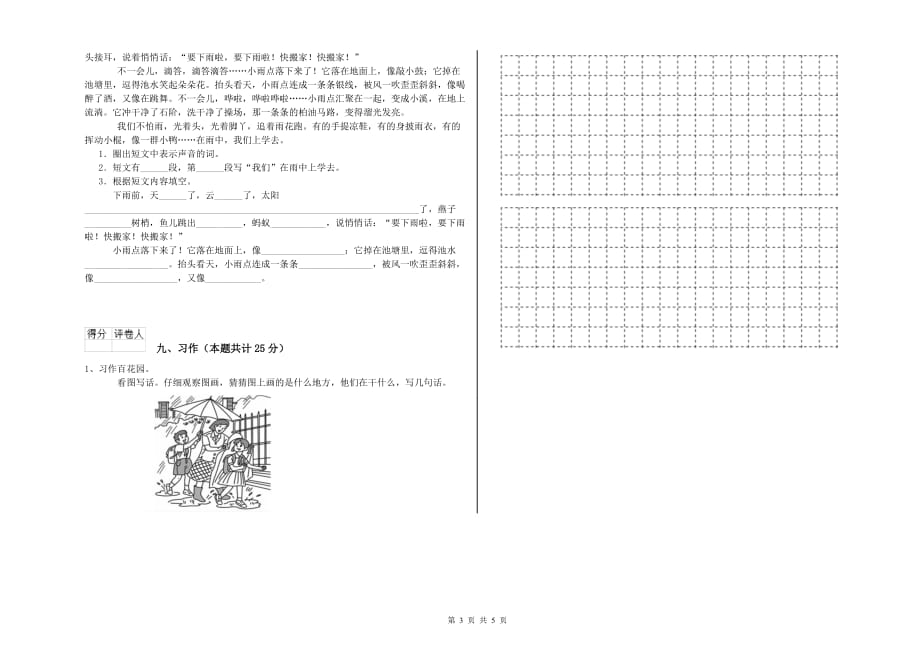 重点小学二年级语文上学期每周一练试题D卷 附答案.doc_第3页