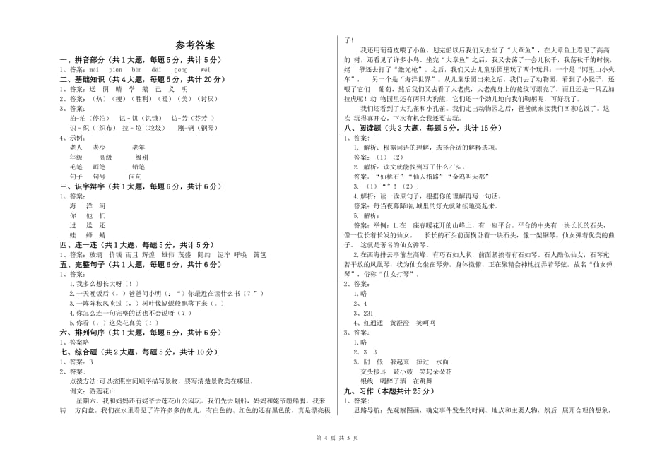 重点小学二年级语文上学期每周一练试题D卷 附答案.doc_第4页