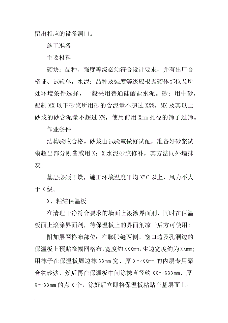 XX土木工程施工实习报告范文5000字[范本]_第2页