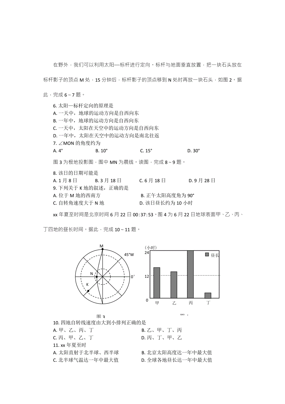 2019-2020年高三上学期第一次考试地理试题 Word版含答案.doc_第2页