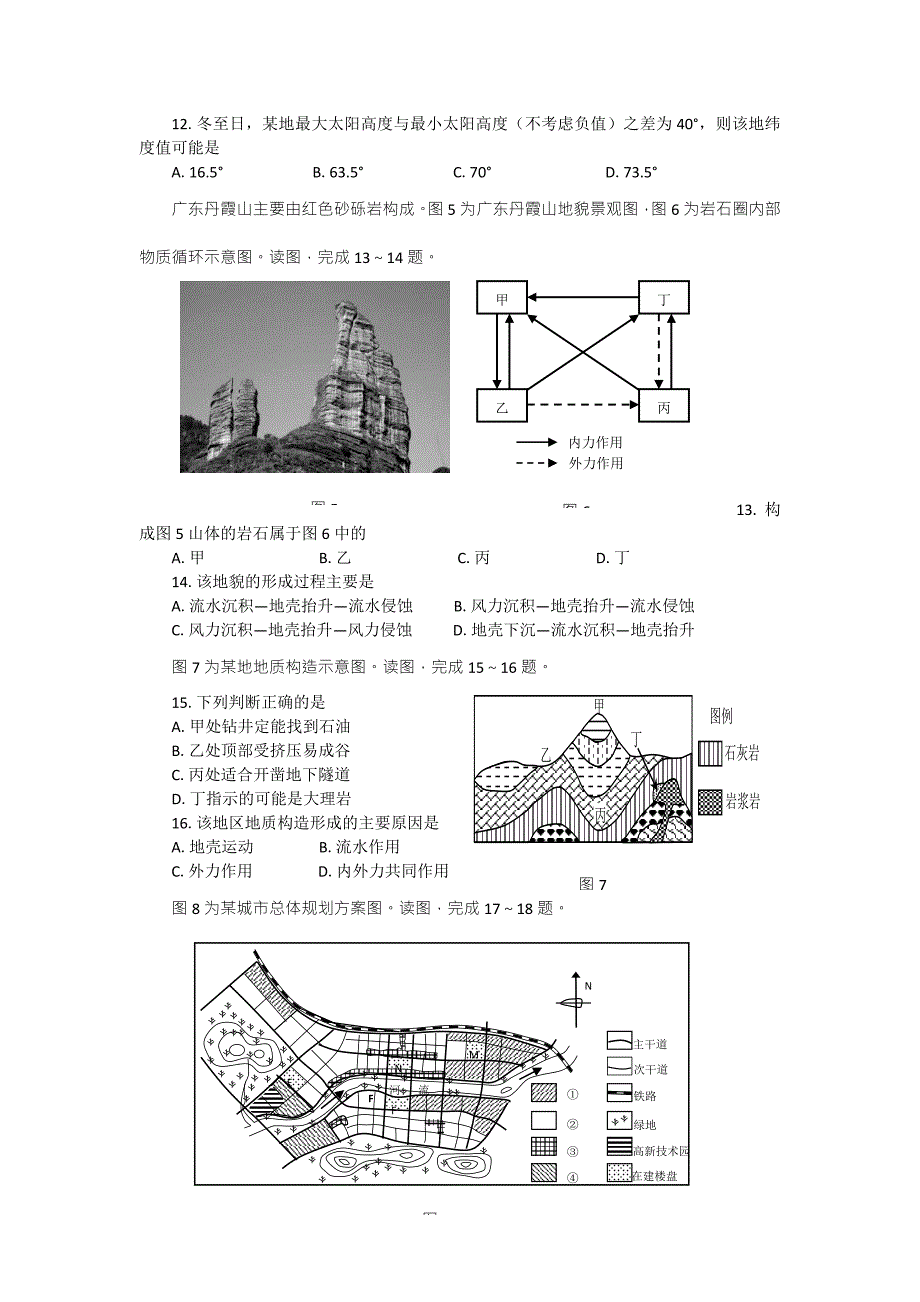 2019-2020年高三上学期第一次考试地理试题 Word版含答案.doc_第3页