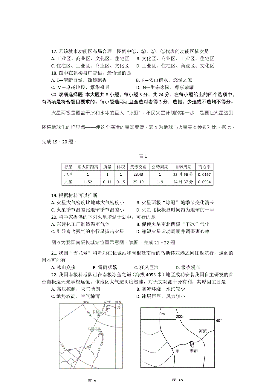 2019-2020年高三上学期第一次考试地理试题 Word版含答案.doc_第4页