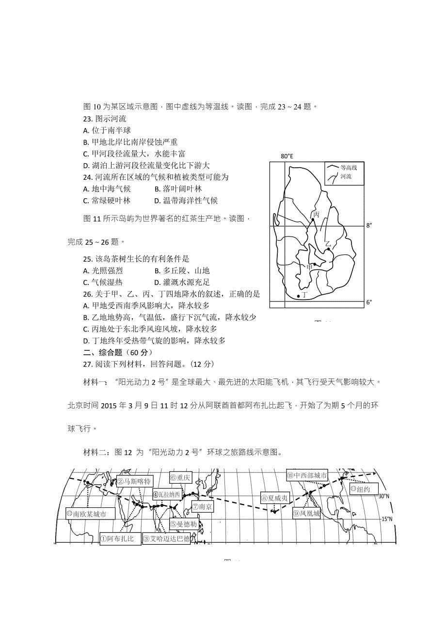 2019-2020年高三上学期第一次考试地理试题 Word版含答案.doc_第5页