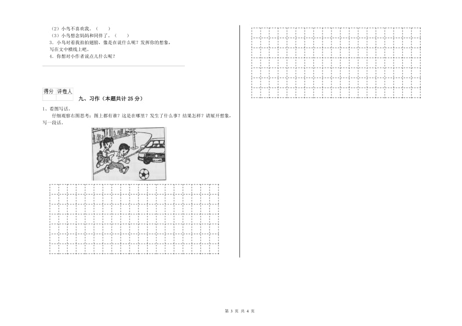 温州市实验小学二年级语文下学期综合练习试题 含答案.doc_第3页