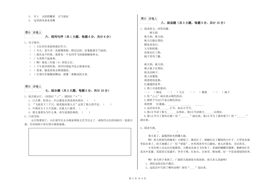 重点小学二年级语文上学期过关练习试题C卷 附解析.doc_第2页