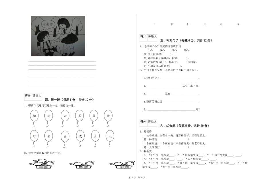 2019年实验小学一年级语文【下册】每周一练试卷（II卷） 附答案.doc_第2页