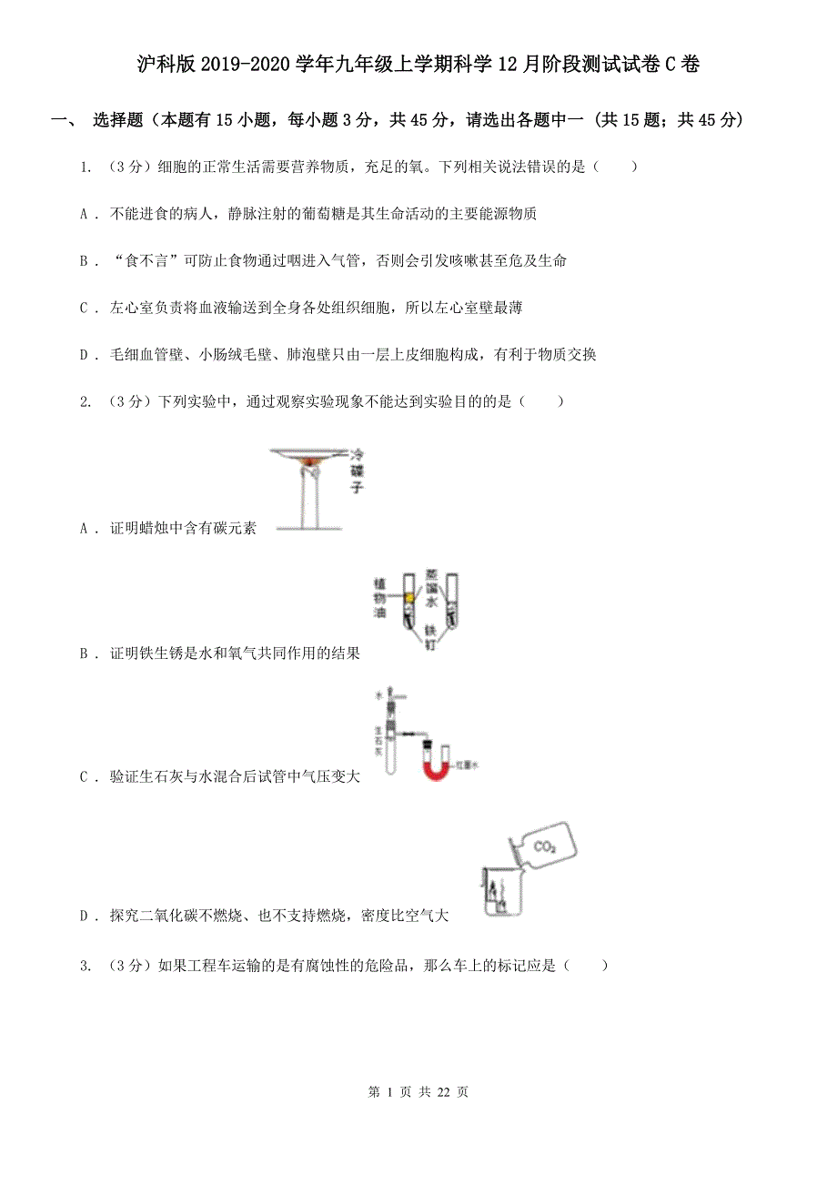 沪科版2019-2020学年九年级上学期科学12月阶段测试试卷C卷.doc_第1页