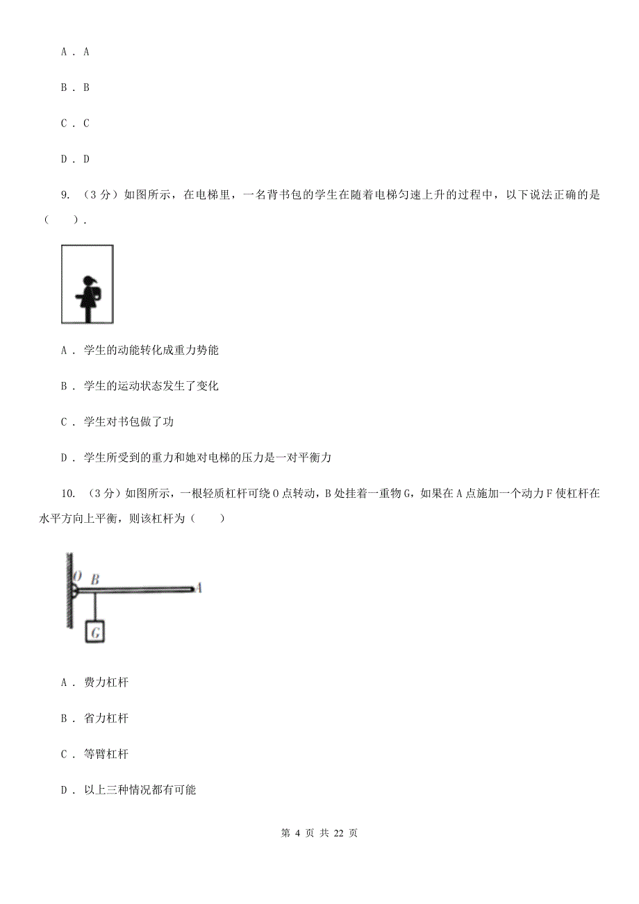 沪科版2019-2020学年九年级上学期科学12月阶段测试试卷C卷.doc_第4页