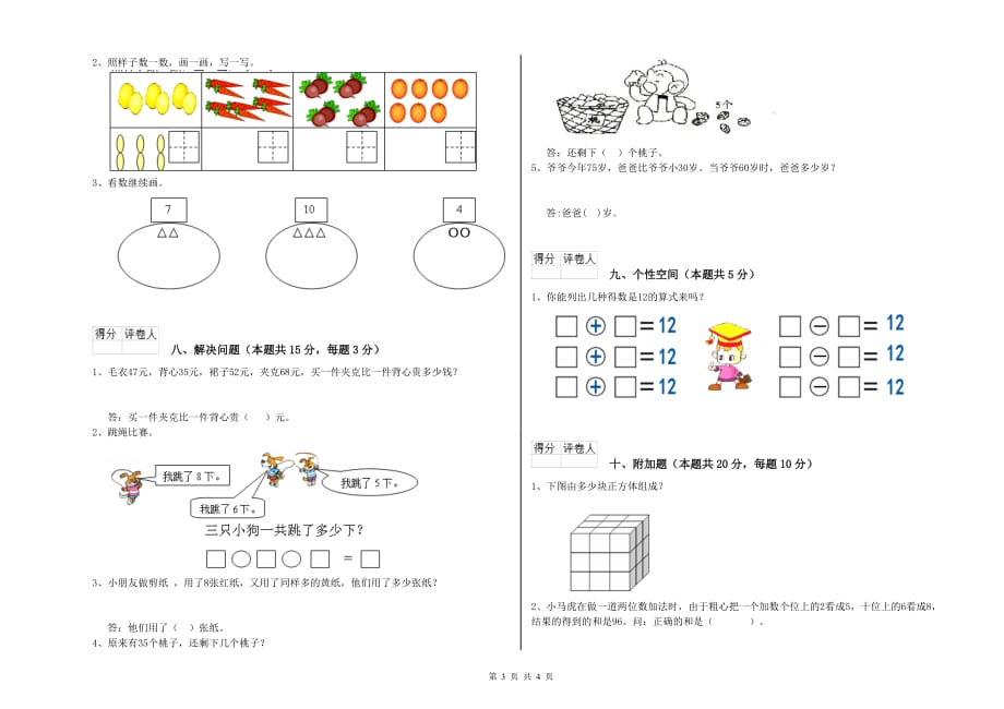 固原市实验小学一年级数学上学期期末考试试题 含答案.doc_第3页