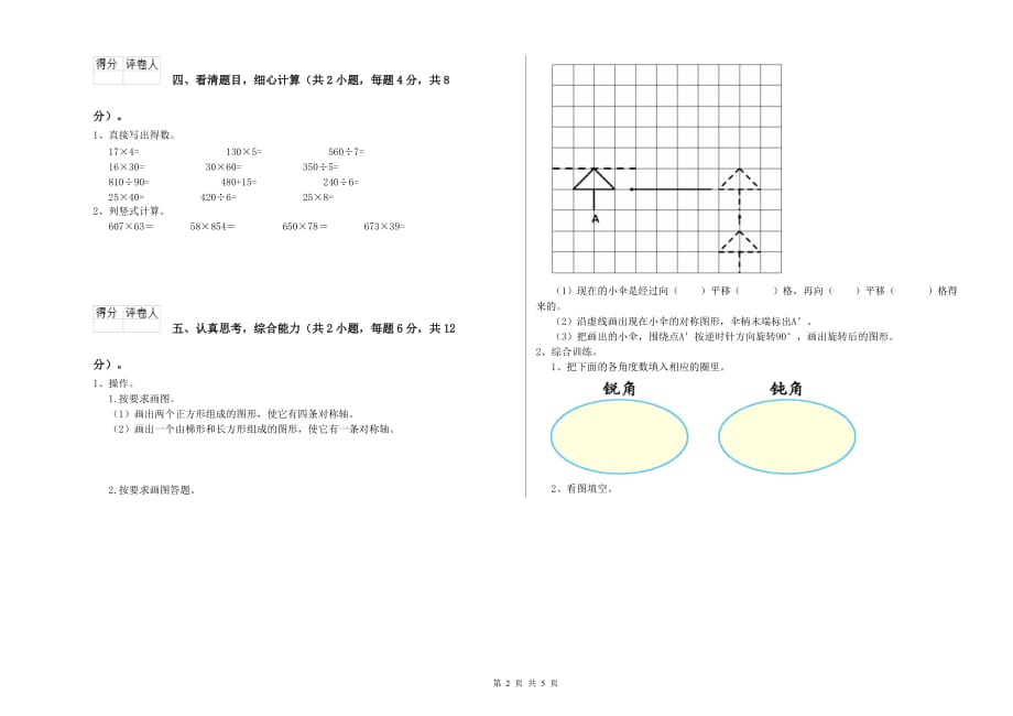 江苏版四年级数学【下册】综合检测试卷 附解析.doc_第2页