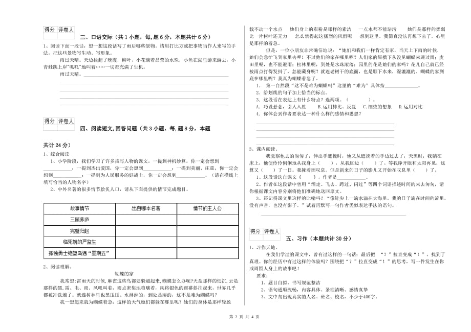 外研版2020年六年级语文下学期过关检测试题 含答案.doc_第2页