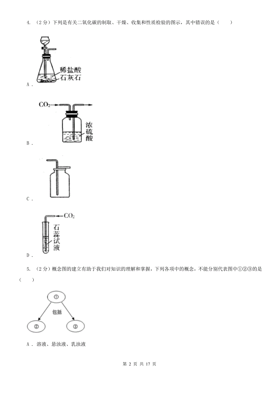 沪科版2019-2020学年八年级上学期科学期中教学诊断性测试试卷（1-2）D卷.doc_第2页