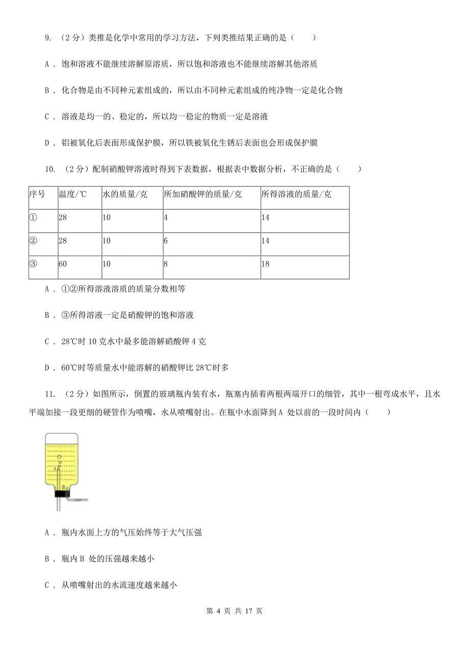 沪科版2019-2020学年八年级上学期科学期中教学诊断性测试试卷（1-2）D卷.doc_第4页