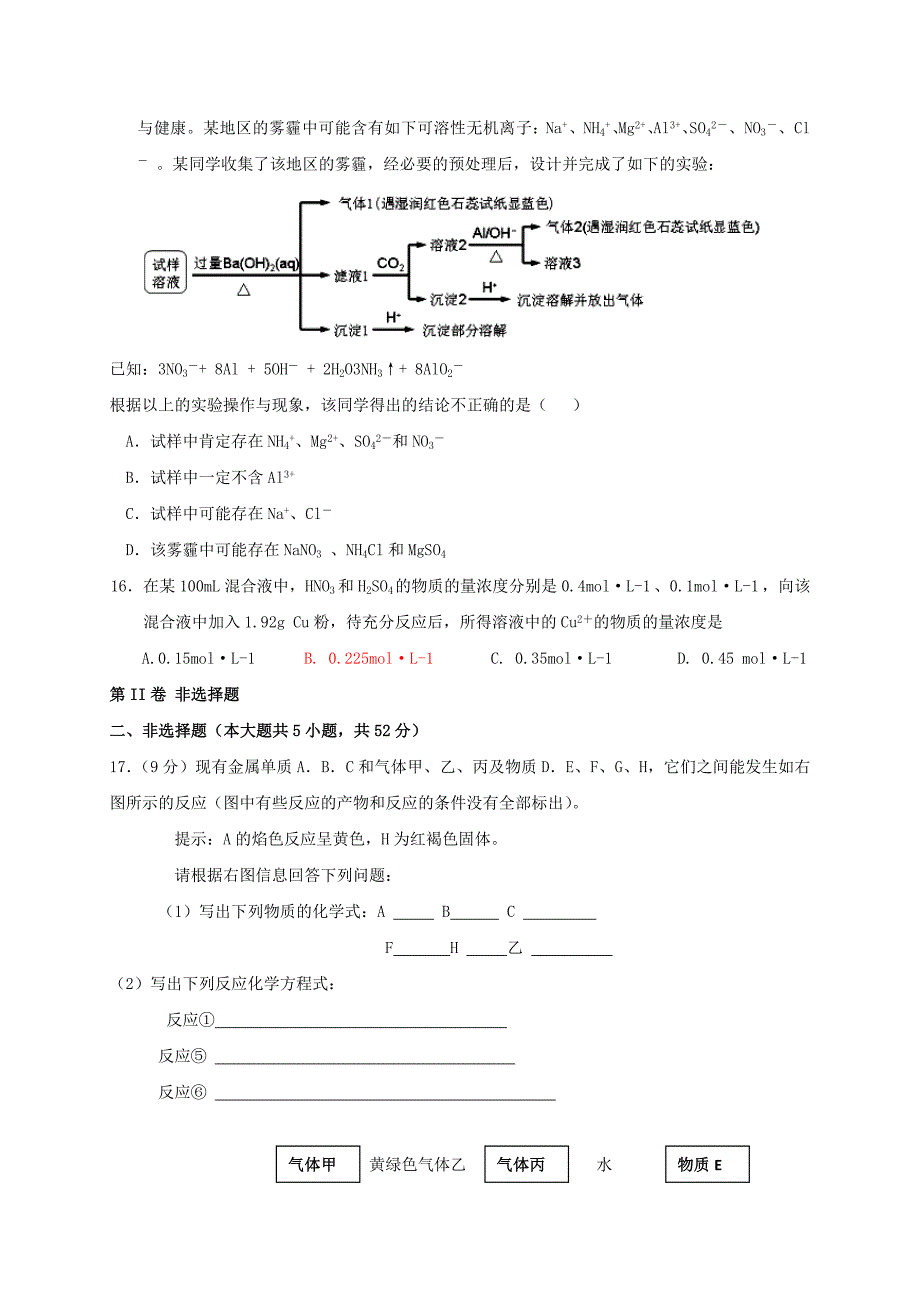 2019-2020年高一化学下学期达标检测开学考试试题重点班.doc_第4页