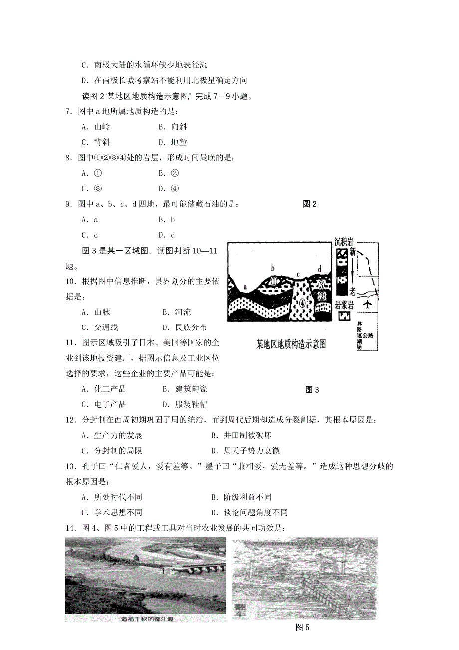 2019-2020年高三上学期第一次月考（文综）无答案.doc_第2页