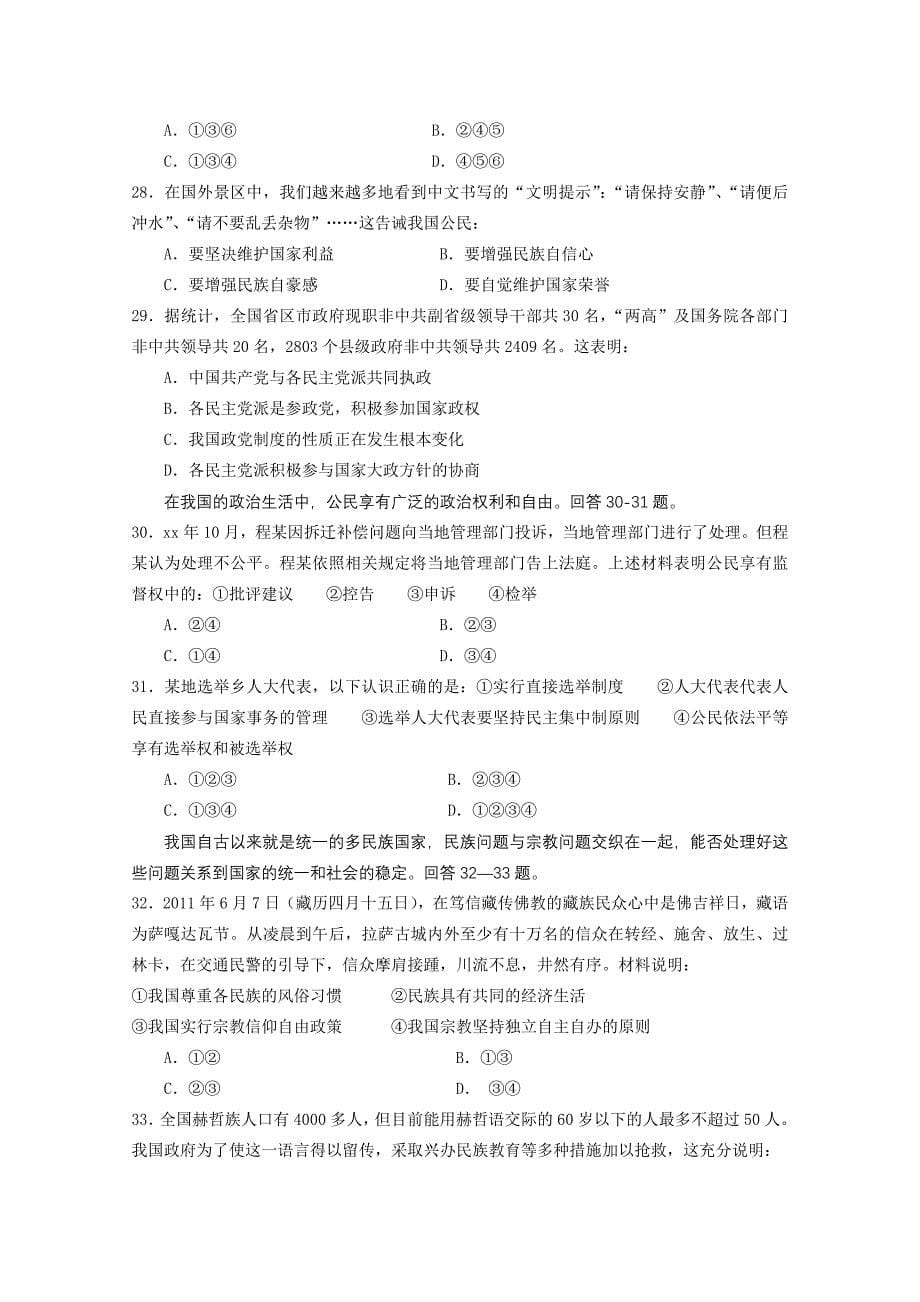 2019-2020年高三上学期第一次月考（文综）无答案.doc_第5页